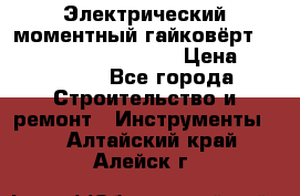 Электрический моментный гайковёрт Alkitronic EFCip30SG65 › Цена ­ 300 000 - Все города Строительство и ремонт » Инструменты   . Алтайский край,Алейск г.